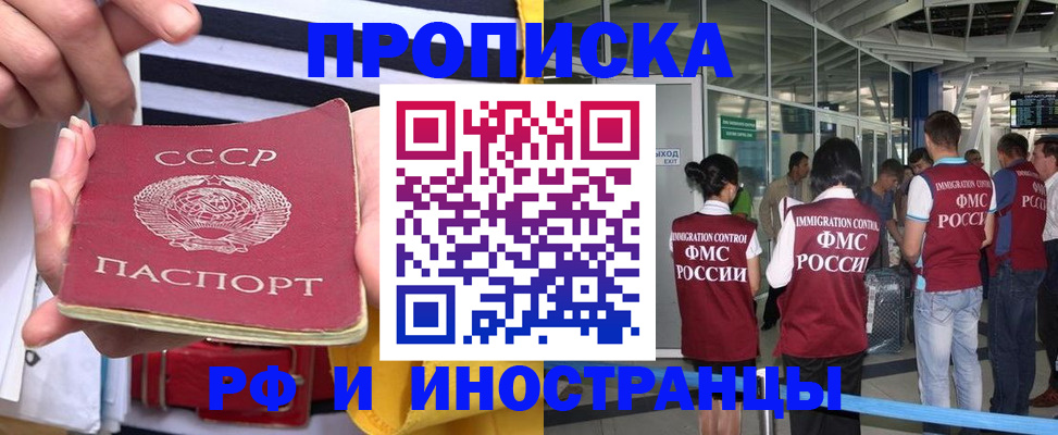 прописка 2025 в Архангельске