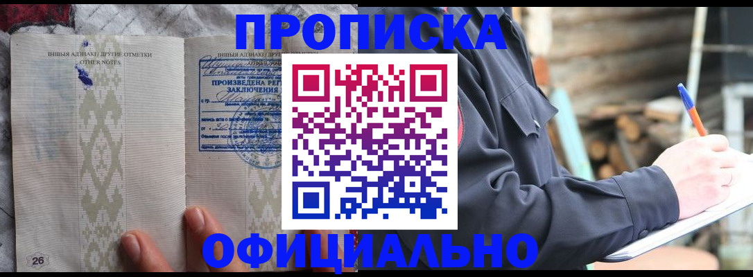 прописка паспорт в Архангельске