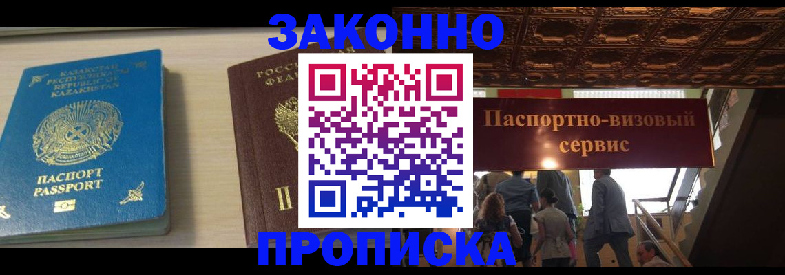временная прописка в Архангельске