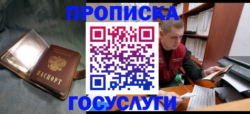 прописка регистрация в Архангельске