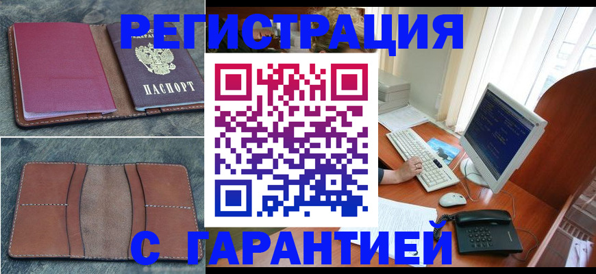 прописка регистрация в Архангельске
