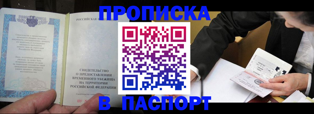 временная регистрация для школы в Архангельске