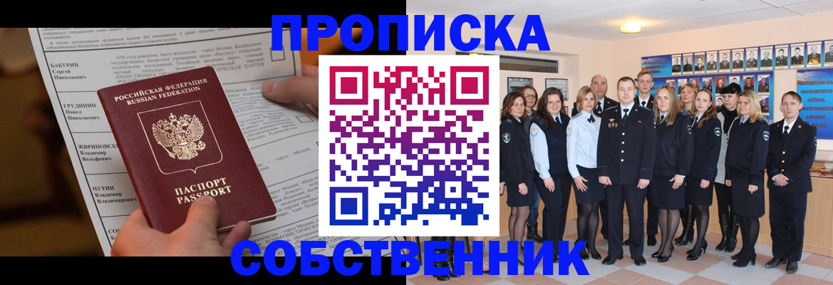 прописка гарантия в Архангельске